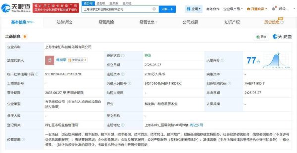 免费配资炒股网址 徐家汇科创孵化器公司登记成立